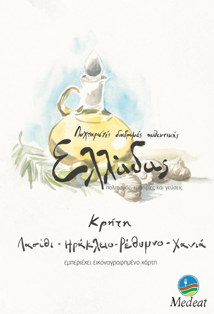 Κρήτη