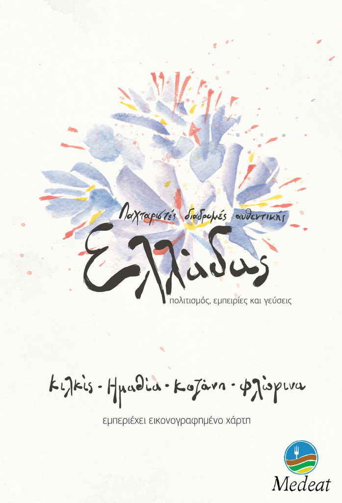 Βόρεια Ελλάδα